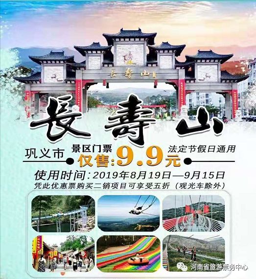 9.9元购长寿山景区门票