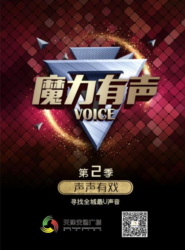 "魔力有声"影视配音大赛海选大幕周日拉开