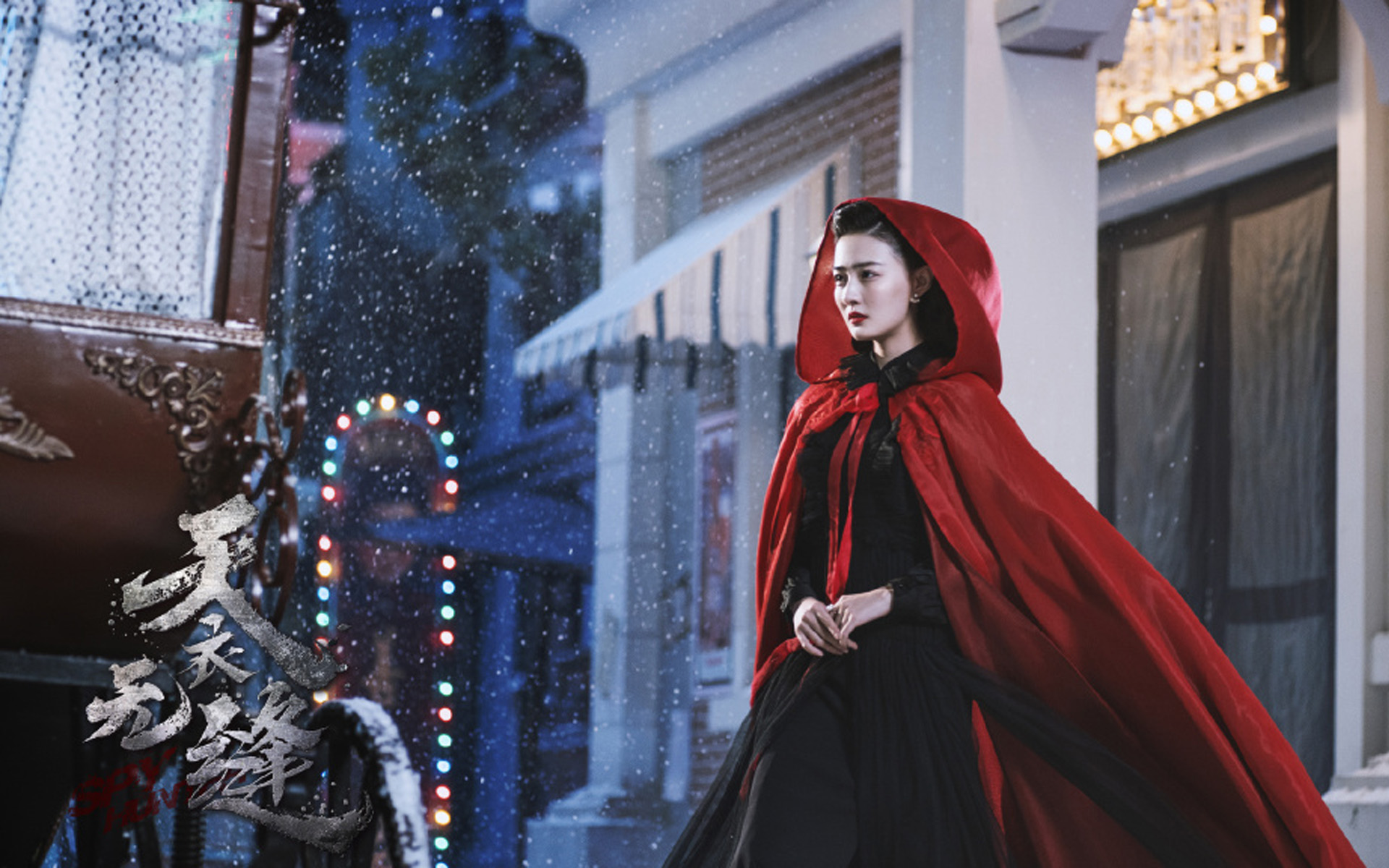 秦俊杰徐璐《天衣无缝》剧照图片壁纸,分辨率:1920x1200