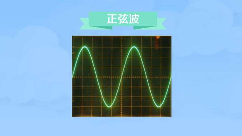 正弦波:频率成分最为单一的一种信号,生活,健康养生,好看视频