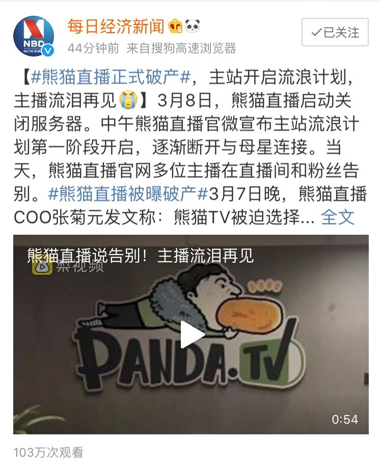 熊猫tv官宣破产!员工留言看哭网友各主播含泪告别!pdd一语心酸