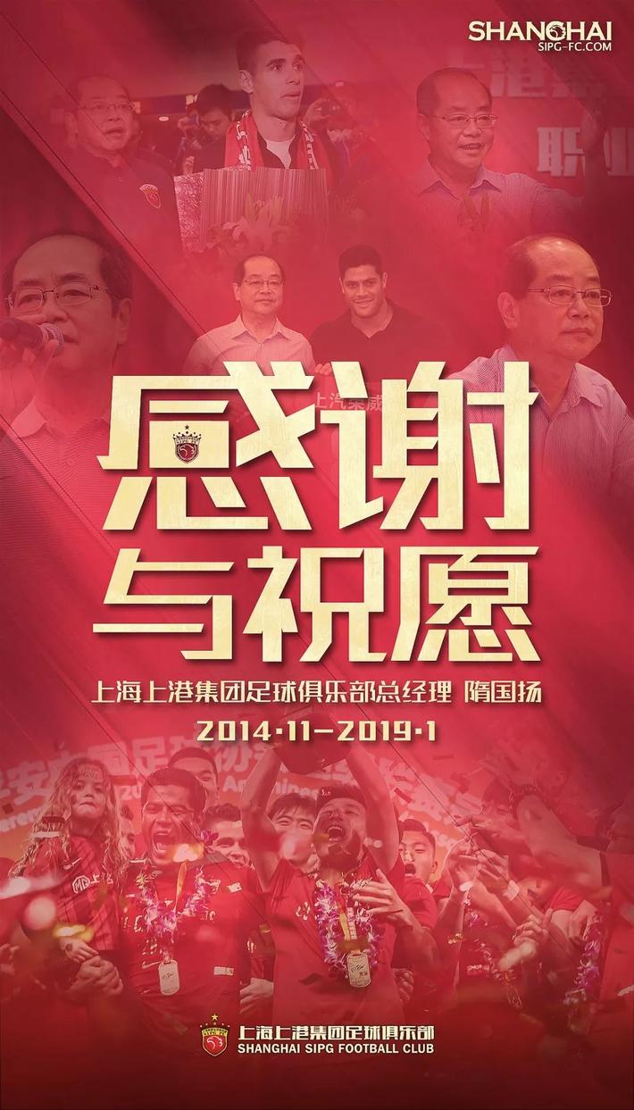 上港高层变动!隋国扬卸任总经理 曾助球队夺中超进亚冠