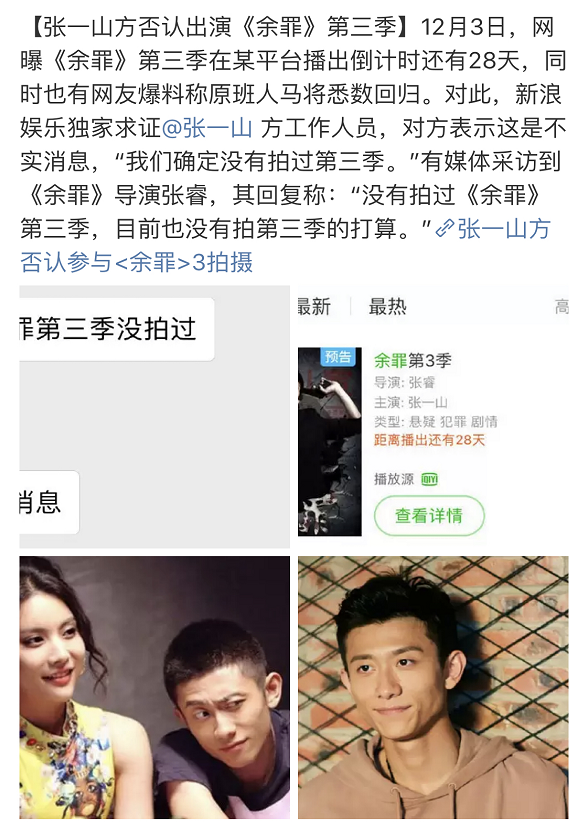 《余罪》第三季!张一山否认出演!导演没有拍过!平台怎么回事?