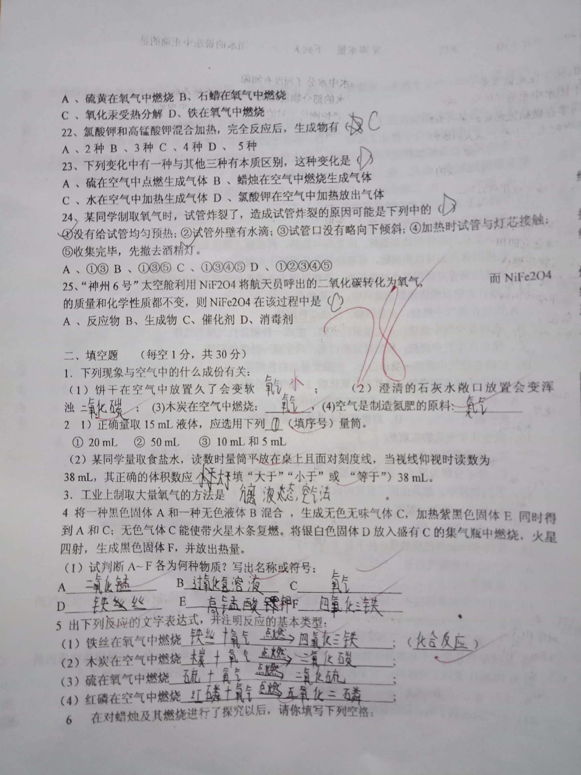 化学月考试卷,失误一地鸡毛