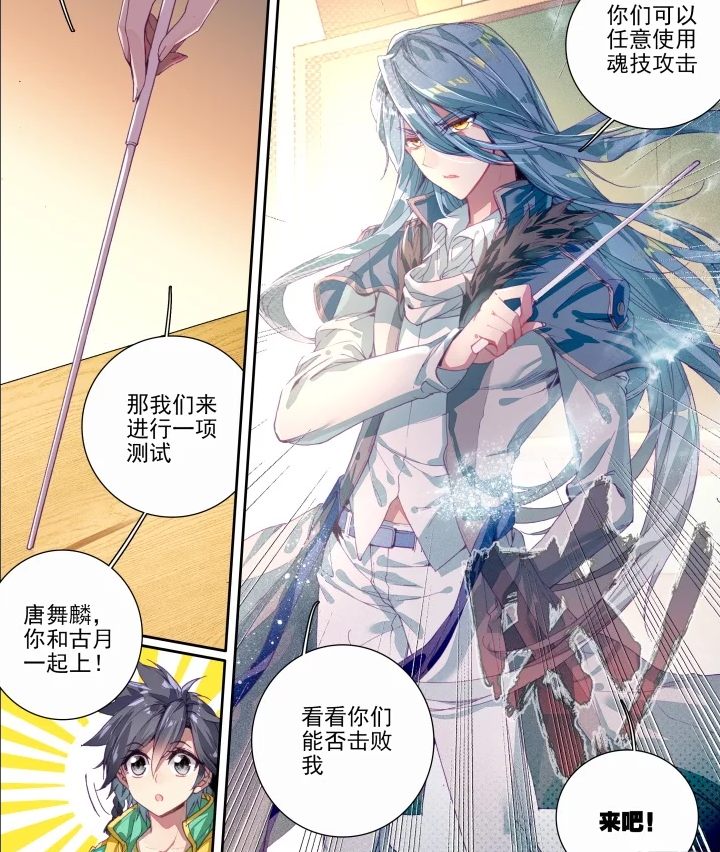 斗罗大陆:唐舞麟成为舞长空教学"靶子"?他在比赛时迟到是根源