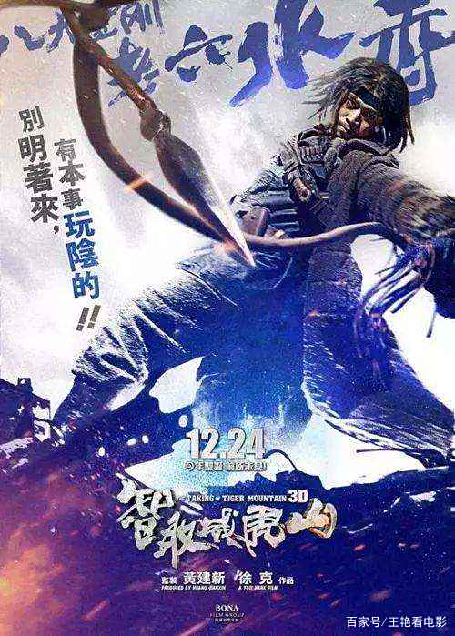 《智取威虎山》203特工小组飞檐走壁勇夺威虎山 《智取威虎山》203特工小组飞檐走壁勇夺威虎山
