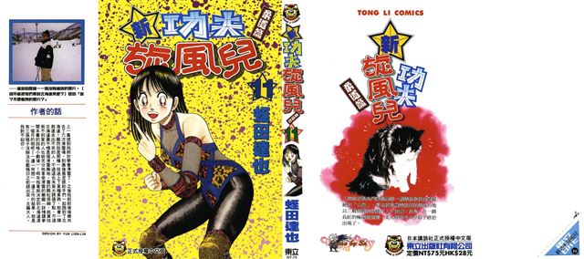 功夫旋风儿 柔道篇11卷清晰版 下拉式 功夫旋风儿 柔道篇 大树漫画