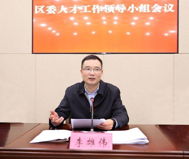 李雄伟:着力构建识才引才育才用才励才工作链