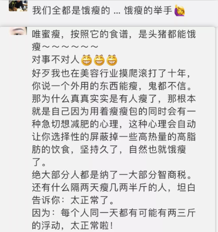 唯蜜瘦代理价格表图片