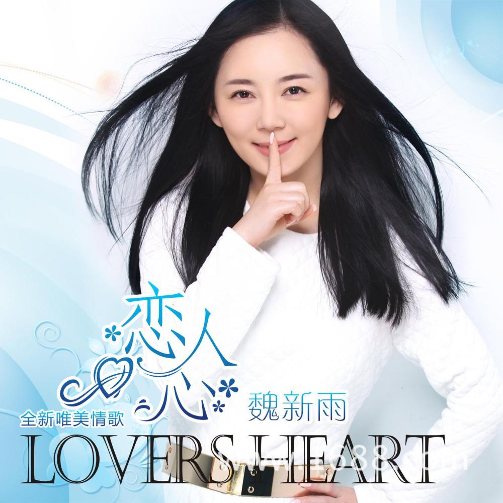 魏新雨新歌《为你祈祷》走红,多次登陆央视频道,成ktv必点歌曲