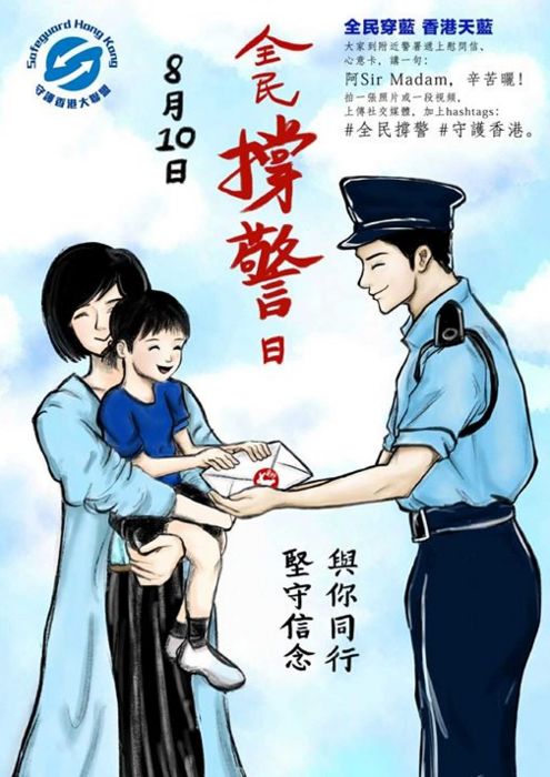 香港警察我们挺你香港市民透露这周六要干一件大事