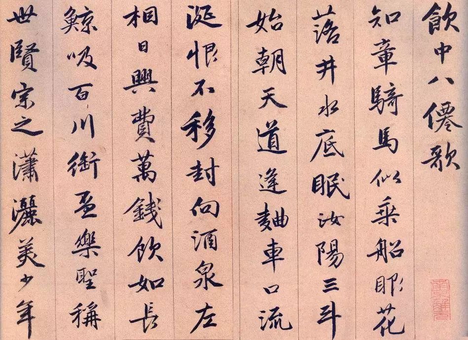 挥洒自如,神机流走:明代唐寅行书《饮中八仙歌》书法欣赏 转载自百家