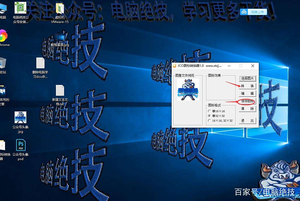 电脑绝技教大家怎么把大多数格式的图片怎么快速转换成ICO图标 电脑绝技教大家怎么把大多数格式的图片怎么快速转换成ICO图标