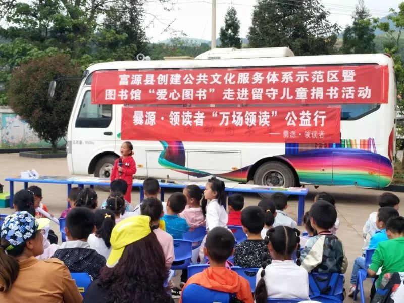 富源县图书馆把流动图书大篷车开进校园