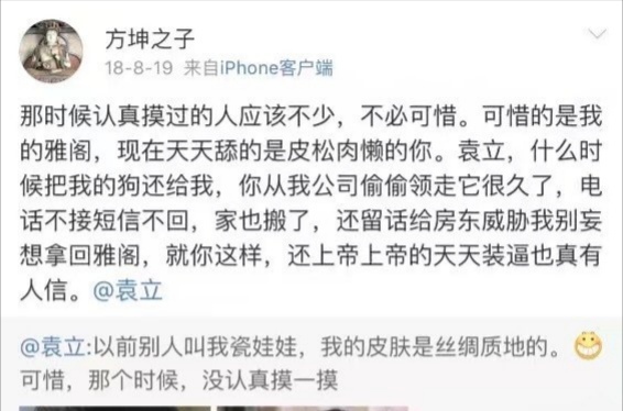 是真善还是在装善,前男友炮轰袁立表里不一?