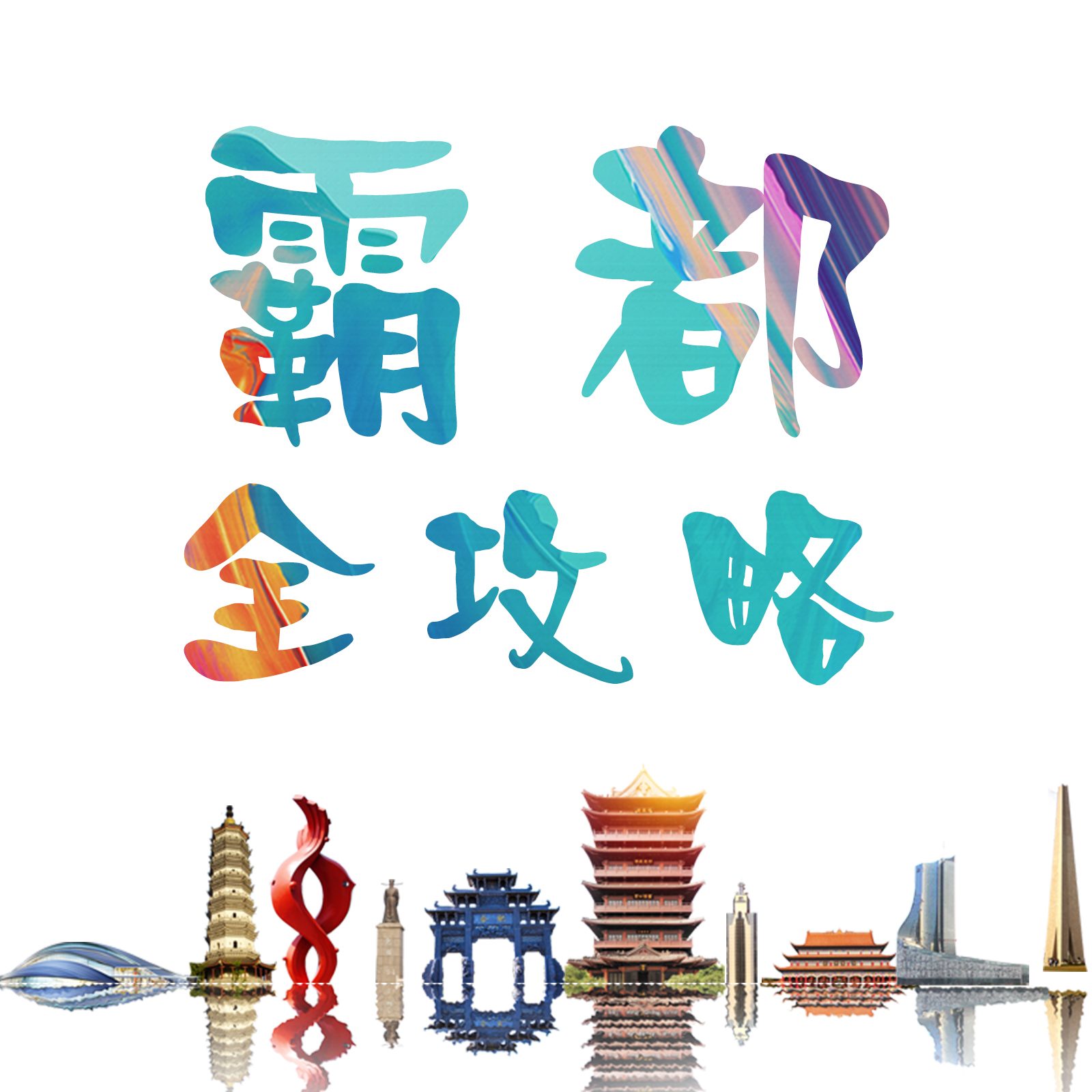 合肥力挺小庙,龙湖,上坤!蜀山佳源花海印象再添1486套房源!