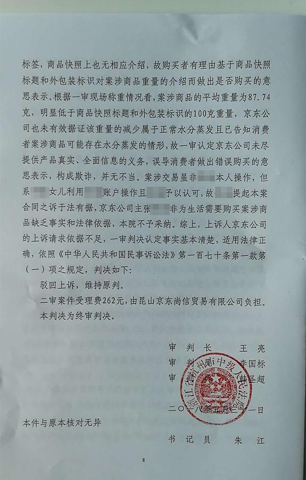 网购洗脸皂块块少分量,杭州消费者在互联网法院告赢京东