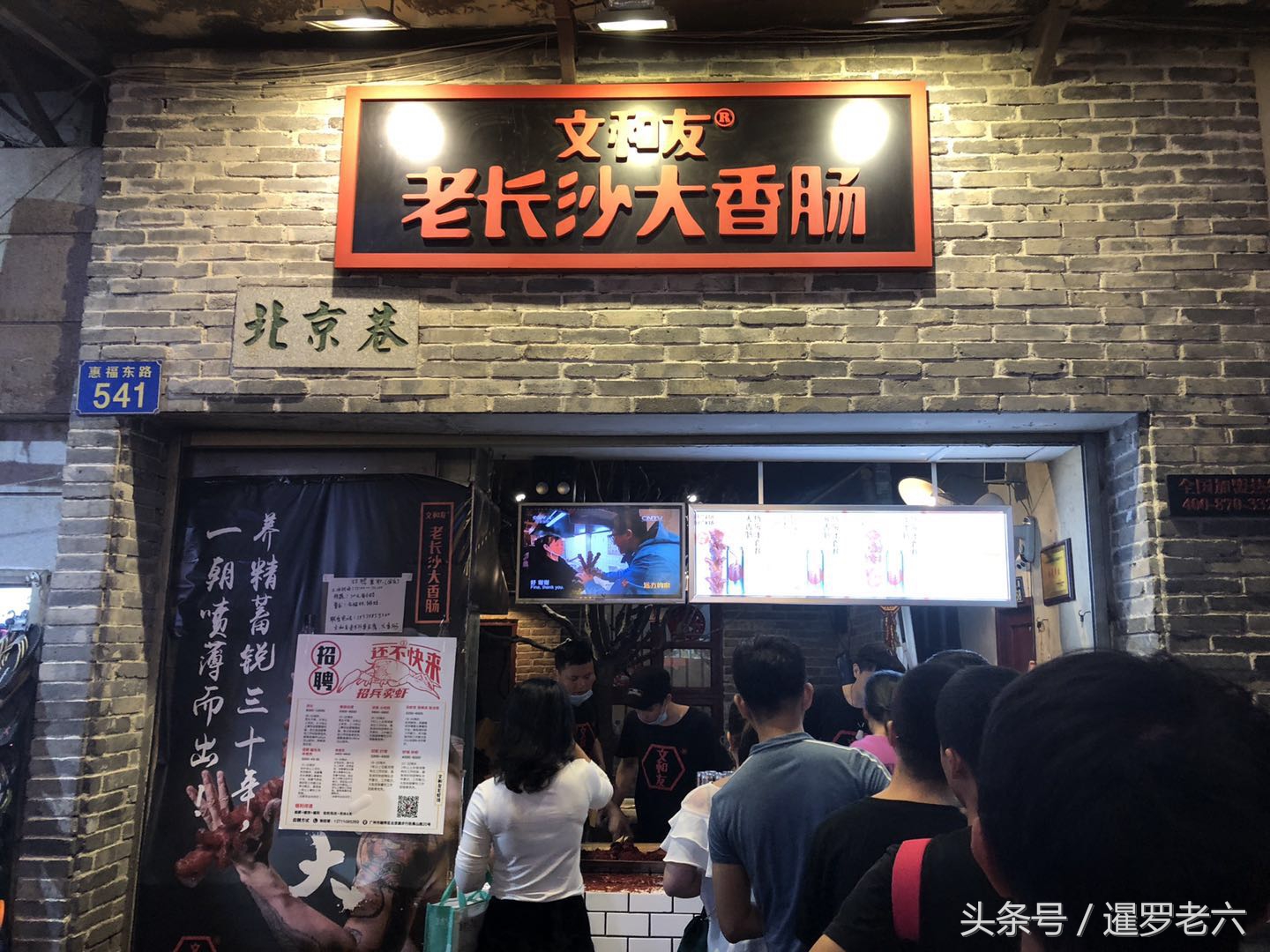 去广州北京路步行街品尝"长沙大香肠",泰国媳妇吃美了!