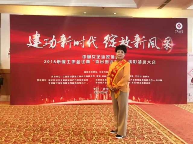 济南欧亚大观园王玉琴董事长荣获"杰出创业女性"荣誉称号