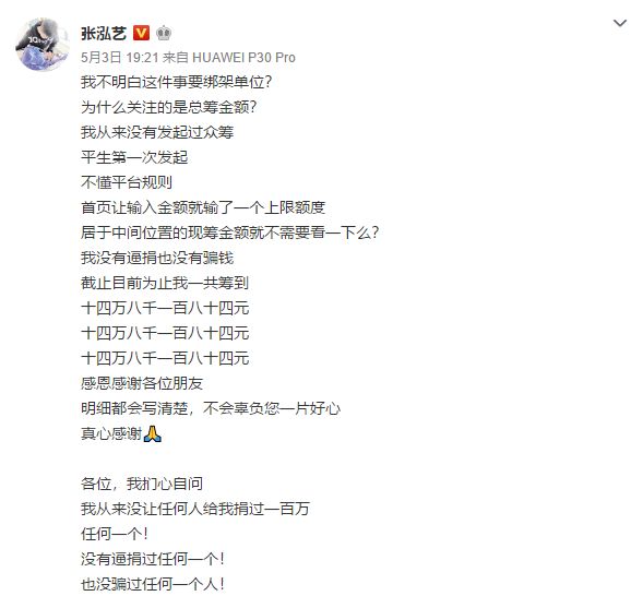 有车有房有医保德云社演员脑出血众筹百万这是骗捐吗