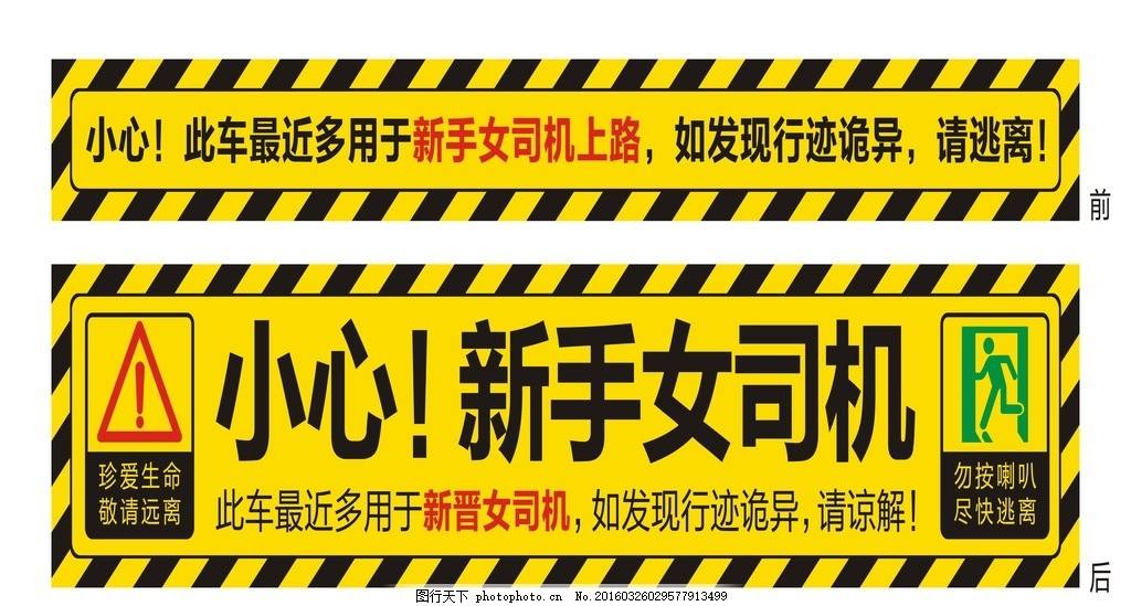 新手女司机上路,车尾贴霸气标语"马路新秀,急刹天后"