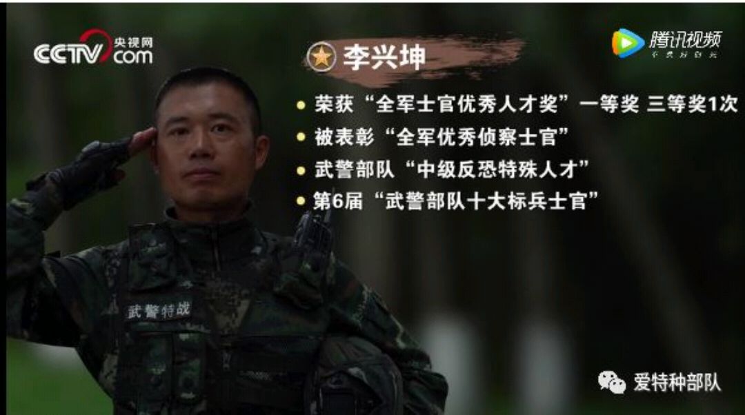 侦察兵李兴坤:完成任务的机会只有一次 训练汗水用斤来计算