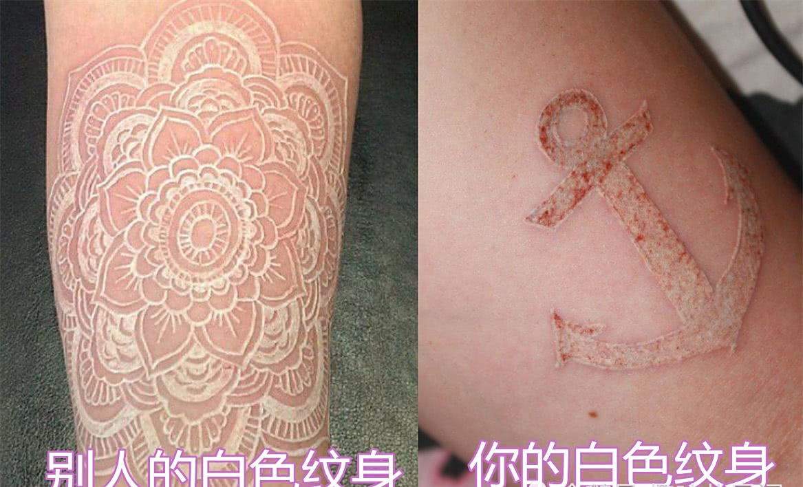 别人的白色纹身vs你的,看完后,美术生:00后比我还会玩!