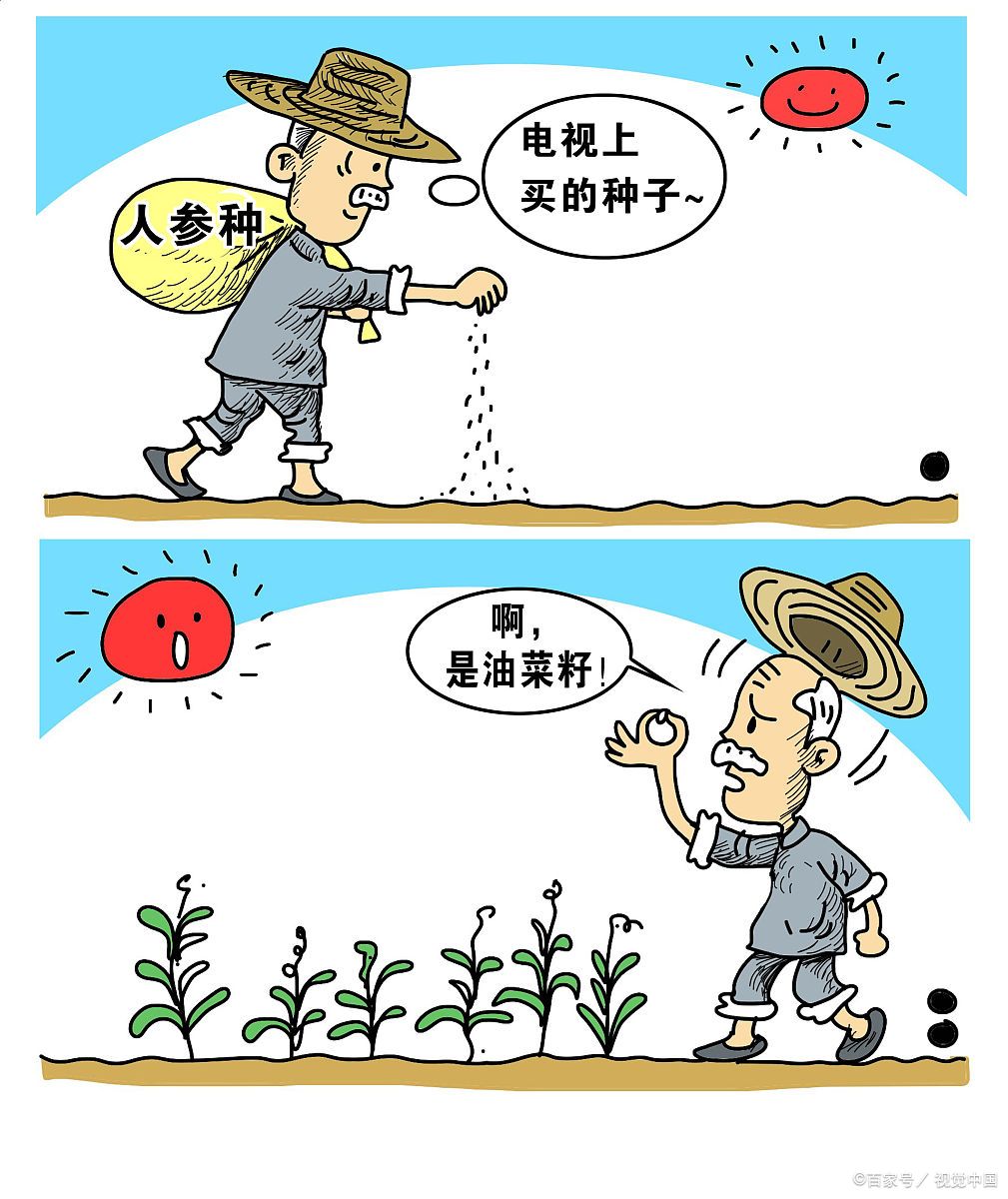 割韭菜 漫画图片