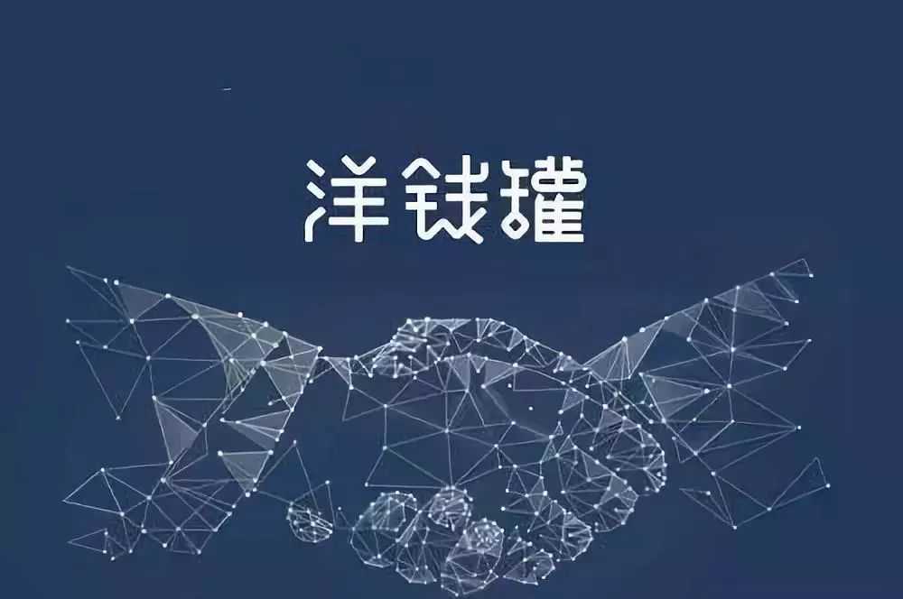 平台洗牌期放款金额还能逆势增长 洋钱罐"秘密"何在?