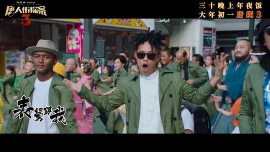 唐人街探案3主题曲图片