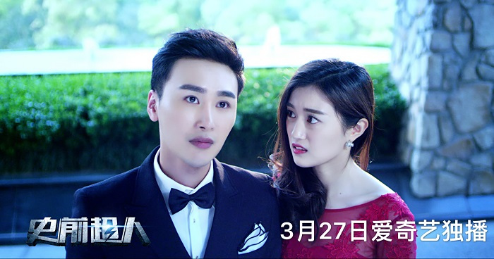 《史前超人》曝侯佩杉版女骑士海报 超人cp亮相