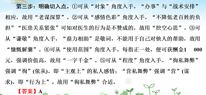 42页!2020 高考语文语言文字运用 - -正确使用文字技巧巧记 42页!2020 高考语文语言文字运用 - -正确使用文字技巧巧记