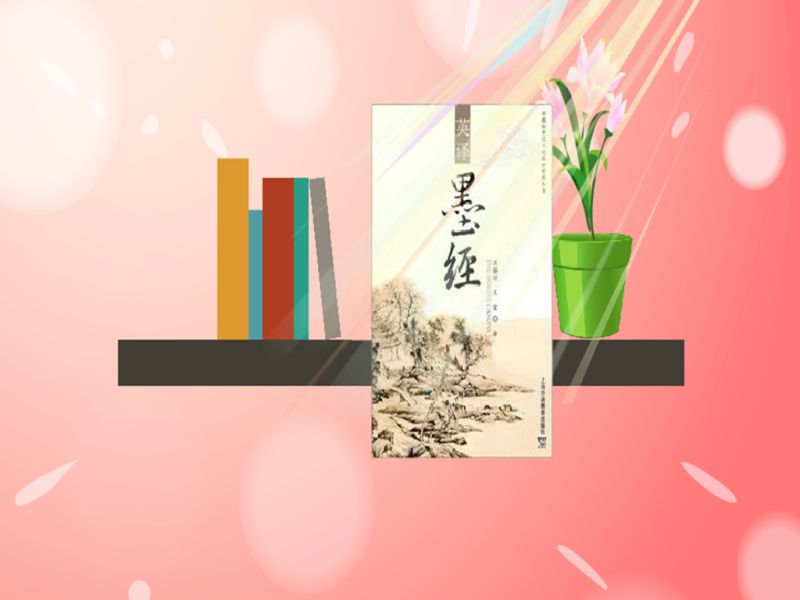 「秒懂百科」一分钟读懂墨经,科技,科普,好看视频
