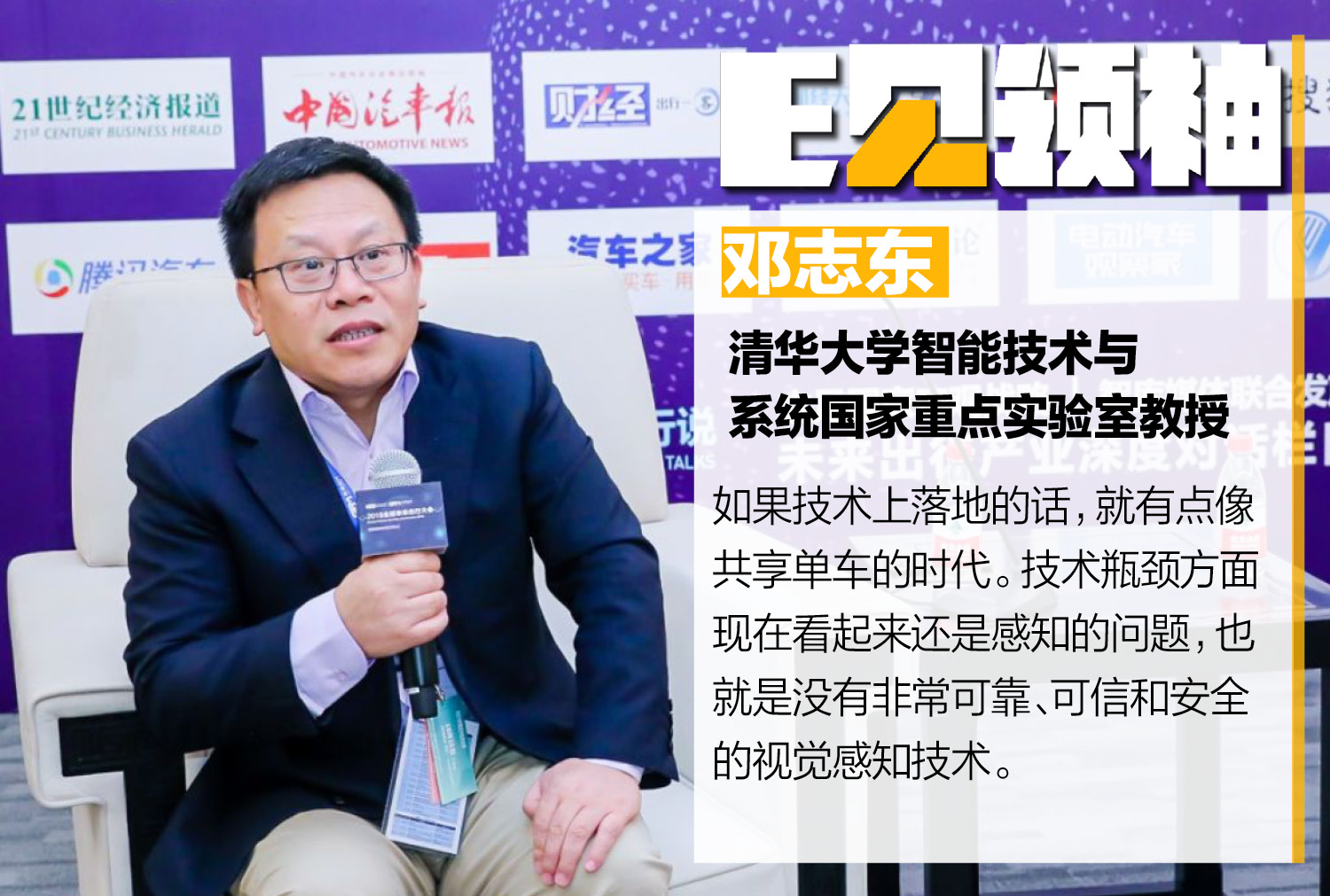 对话邓志东:没有可靠的视觉感知技术是发展自动驾驶的短板所在