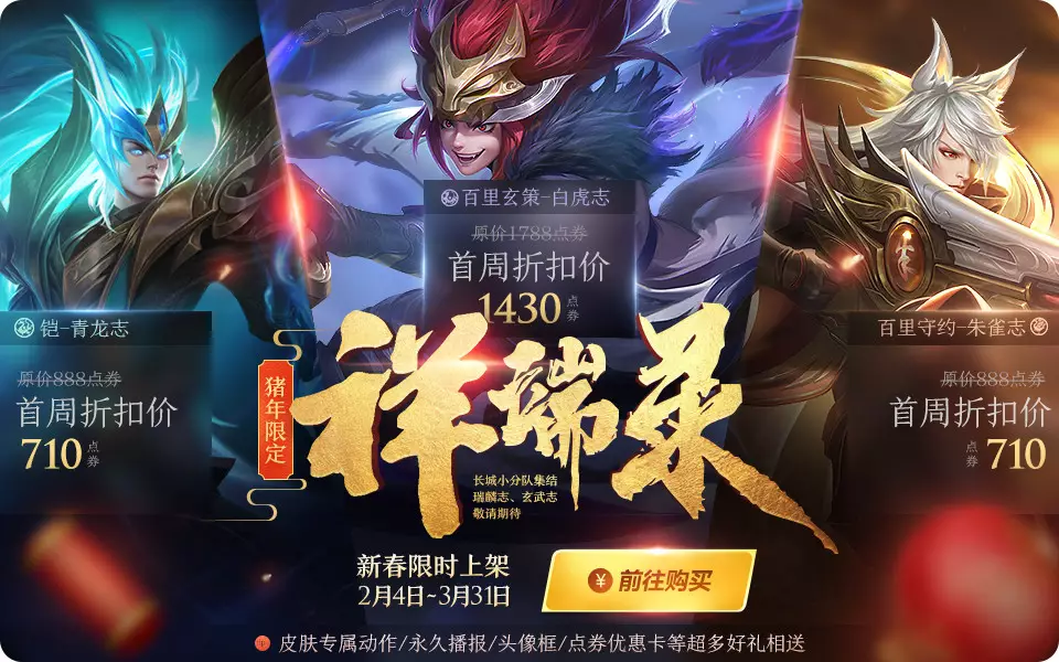 王者荣耀祥瑞五神兽皮肤来袭,朱雀麒麟真丑,不要错过皮肤福利!