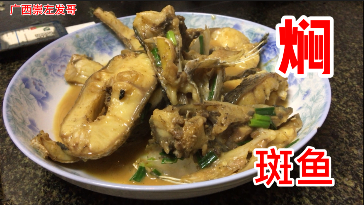 焖斑鱼,肉质弹性十足,对伤口愈合有特效