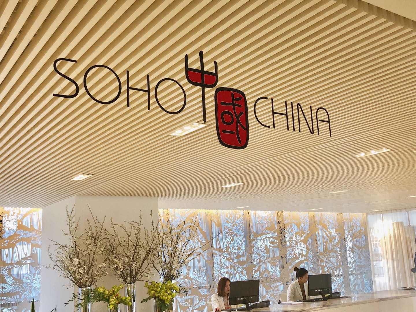 soho中国logo图片