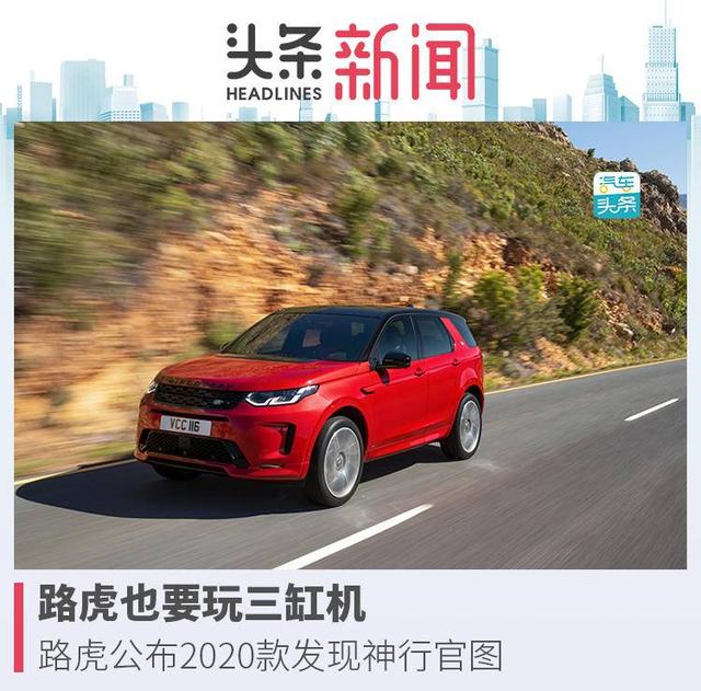 路虎公布2020款发现神行官图