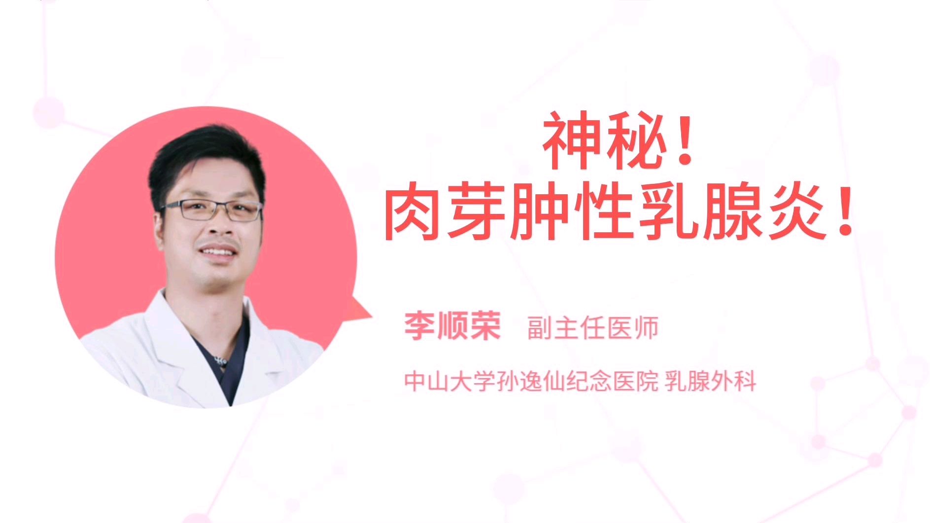 神秘!肉芽肿性乳腺炎!