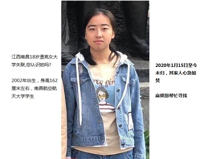 江西南昌18岁漂亮女大学失联2个月,您认识她吗?家人心急如焚!