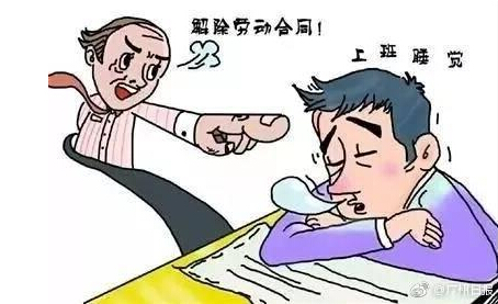 用人單位開除