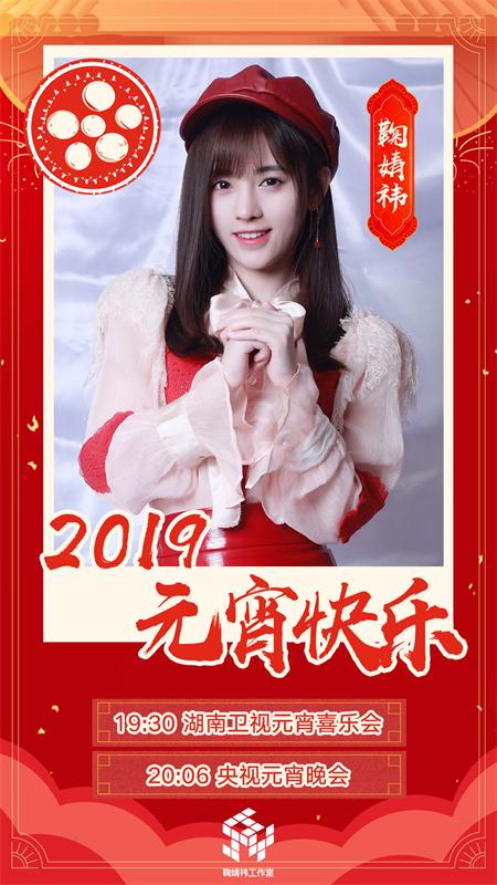 2019元宵晚会鞠婧祎图片