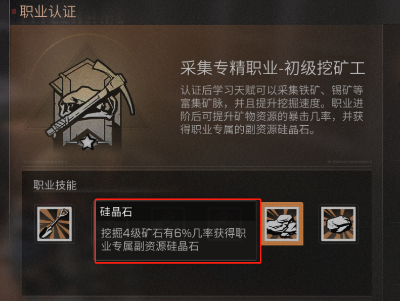 明日之后:休闲矿工未来依靠硅晶铜,别想自给自足造武器!