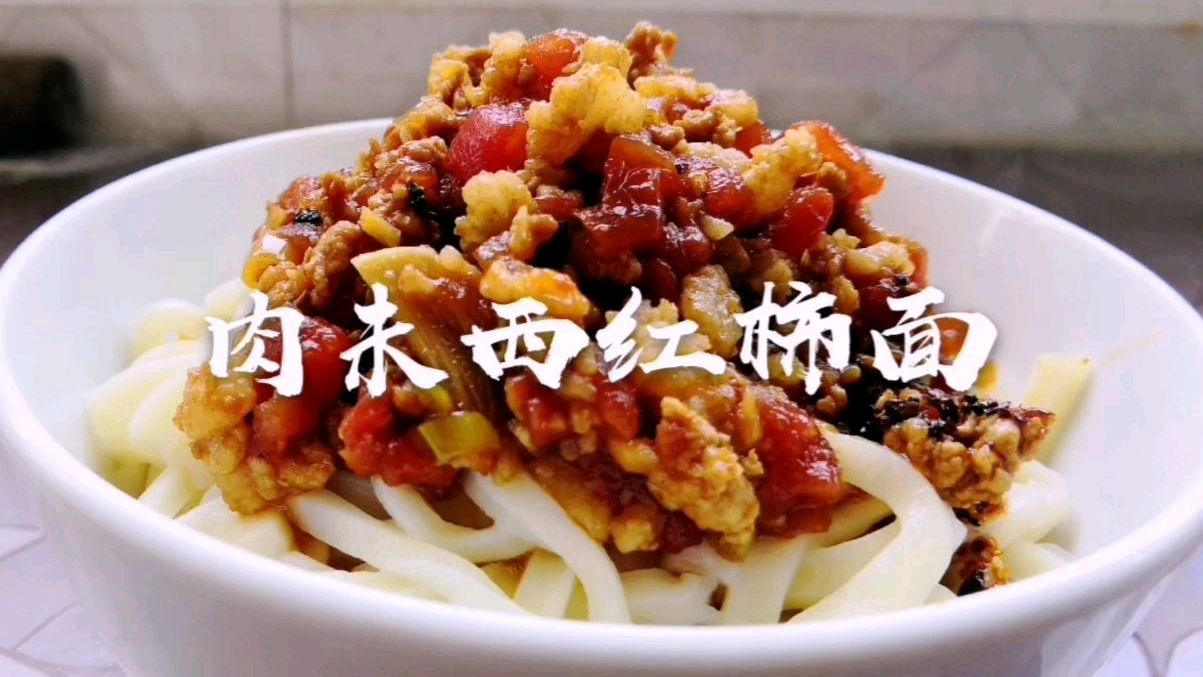 山西家常面食就是多,这肉未西红柿面淋点辣椒油能跌两大碗,美了
