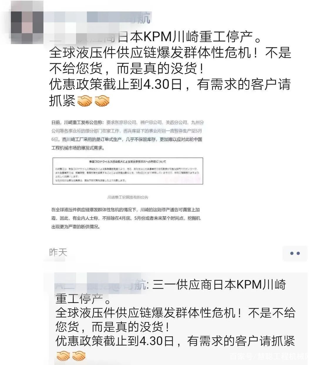 川崎公开辟谣停产 涨价一事 揭开主机厂涨价潮背后的另一番景象 川崎 工程机械行业 Hc360慧聪网 川崎公开辟谣停产 涨价一事 揭开主机厂涨价潮背后的另一番景象 川崎 工程机械行业 Hc360慧聪网