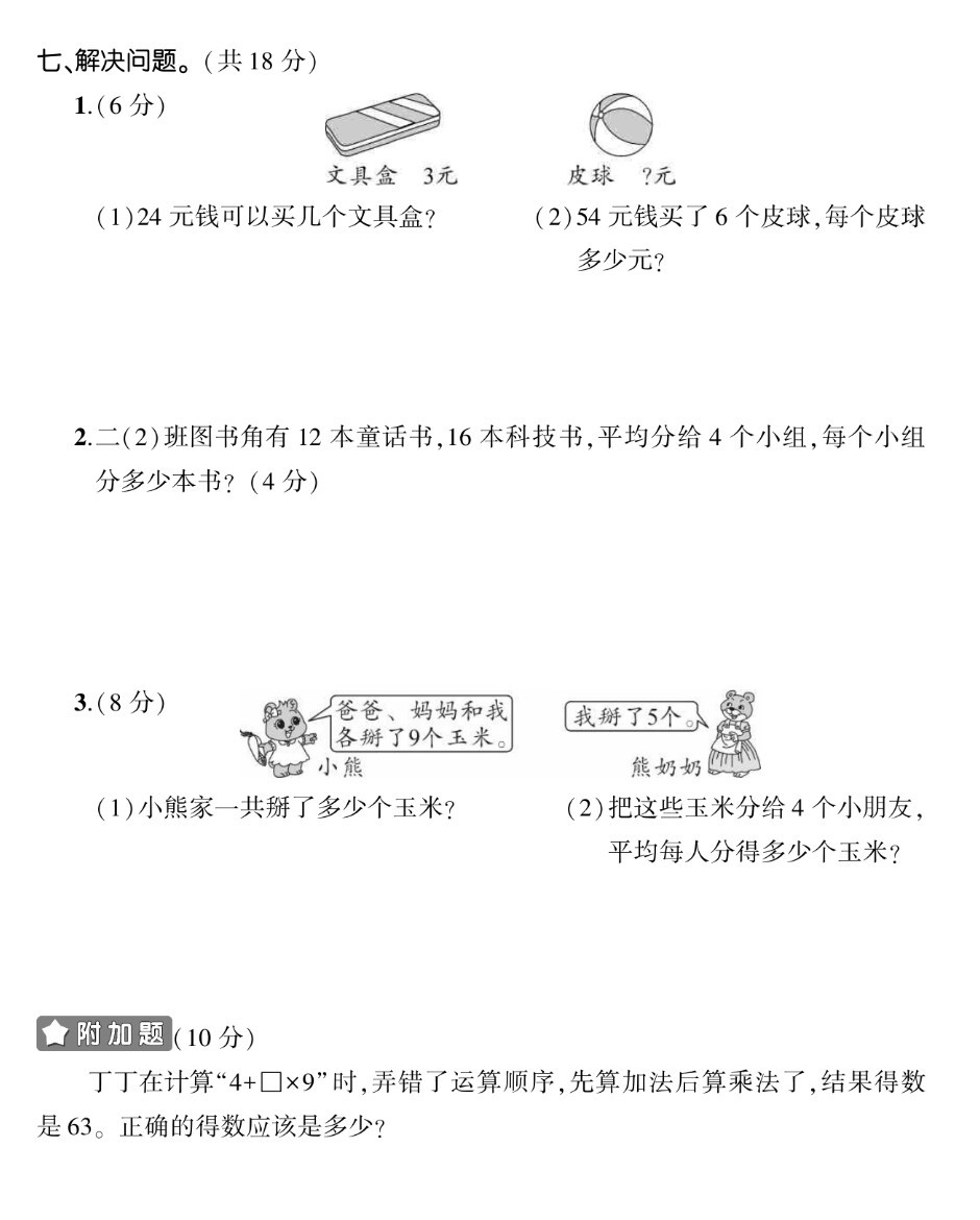 2020精選人教版二年級下冊數學期中考試試卷,讓孩子模擬一下吧