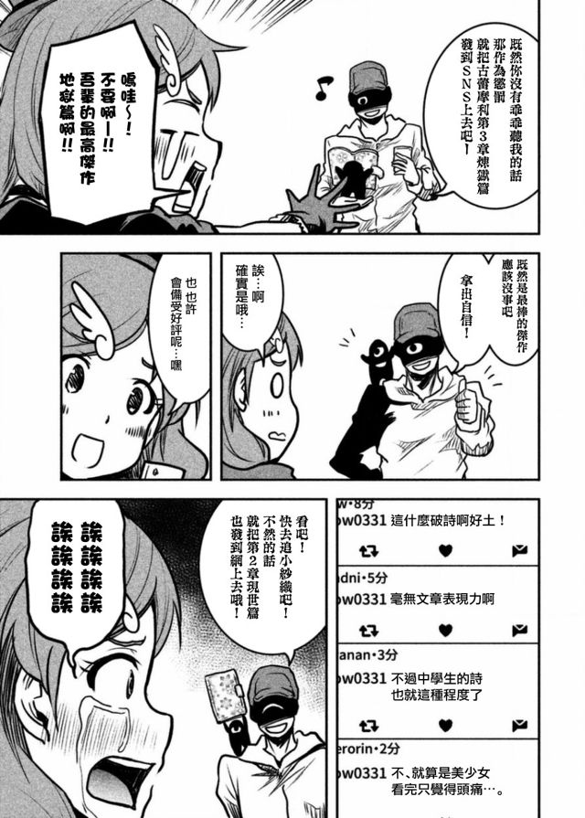 第16话 当不了魔法少女了漫画 奇漫屋