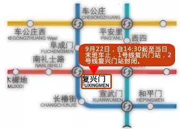 北京多條地鐵線路9月21日至22日調整運營安排