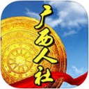 广西人社12333