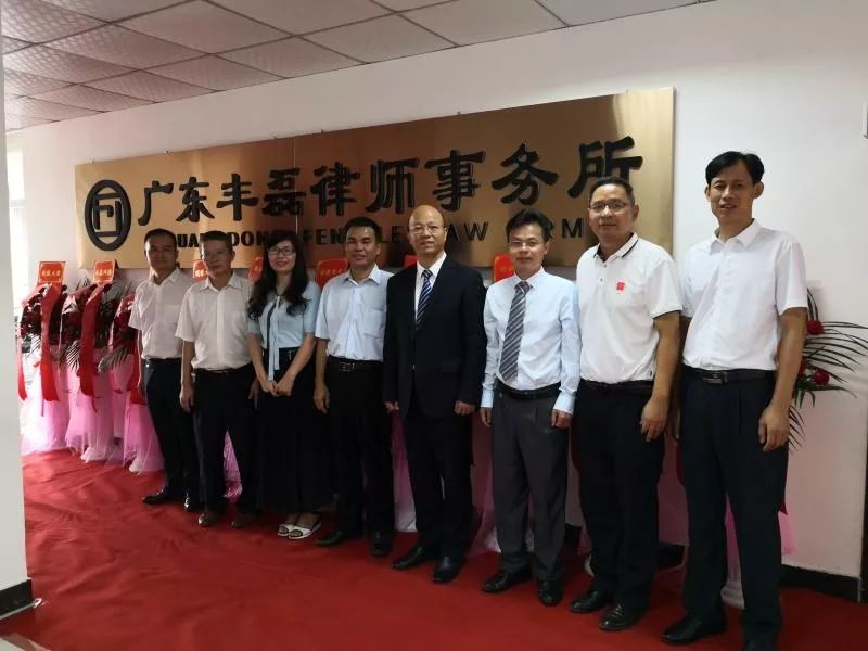 新丰县丰磊律师事务所揭牌成立